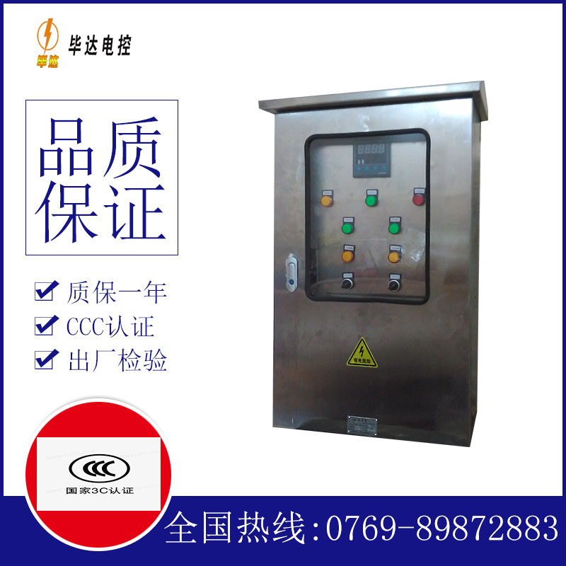 建德控制箱